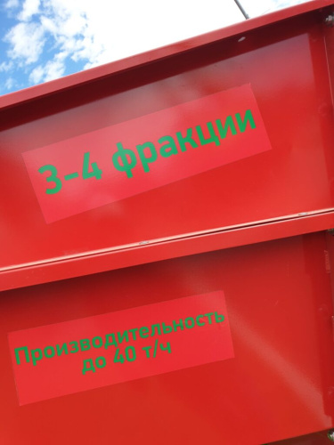 Пункт приемно-сортировочный ППС-16-40-01 (3-4 фракции)